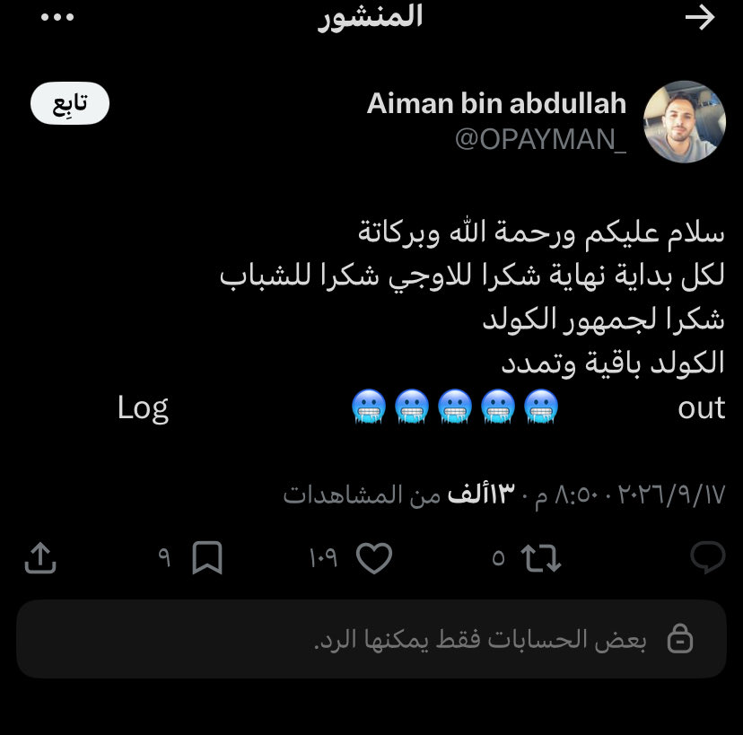 cl9dr's tweet photo. الي عرفناه سوا فعلته وطلع وسحب معه اعضاء وطرد اعضاء من الدس وسوا كلشي وهرب ماقدّر الاداره حقت العصابه ولا شي كل همه كان يصير البوس ويسحب اعضاء من حقين الكولد ، وتو الحين استوعبنا وصدقنا الي كانو يقولون السبب هو والصقر خربو كلشي بالعصابه وسحب عشر اعضاء وطلع شي يقهر بس الحمدلله طلع https://t.co/n03yLOHRCt