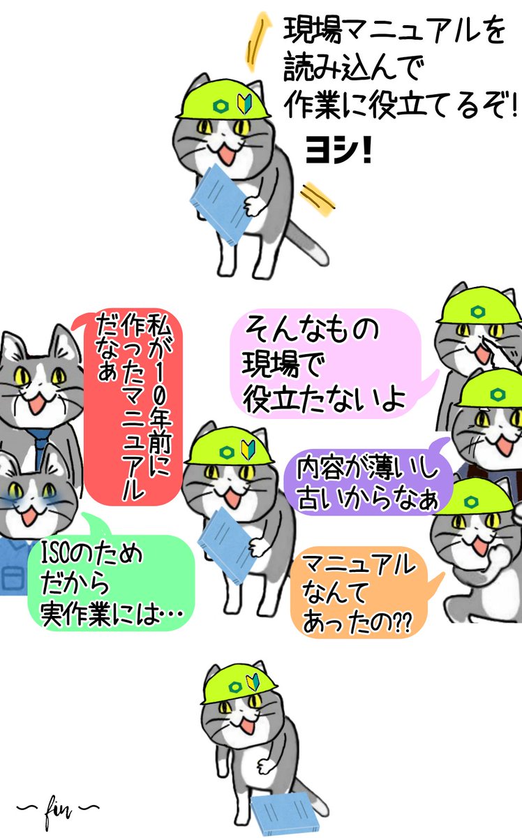 karaage_rutsubo's tweet photo. マニュアルの存在意義 #とは #現場猫 https://t.co/tfQfOENhOQ