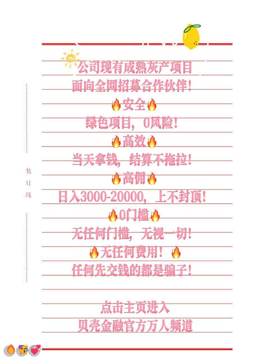 EllanBrye77's tweet photo. 财富不是攒出来的，是靠价值交换赢来的
矿池😋跑分💫暴雷👍灰产💕摆摊暴利
代购跑腿💯挣钱
🍀信用卡套❤️赚钱|😃催收]🌈打码兼职🌈跑路
#灰产#灰产\\灰产 赚钱  跑分
日结3000，大量上人！咨询：@ricopower87 https://t.co/IvkVXoMGlv