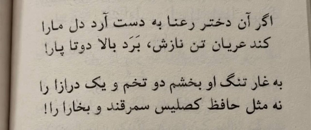 havadex's tweet photo. 🟥عادی ترین شعر ايرج میرزا که در وصف عاشقی گفته:😂😂😂 https://t.co/fqjFmiIVKZ