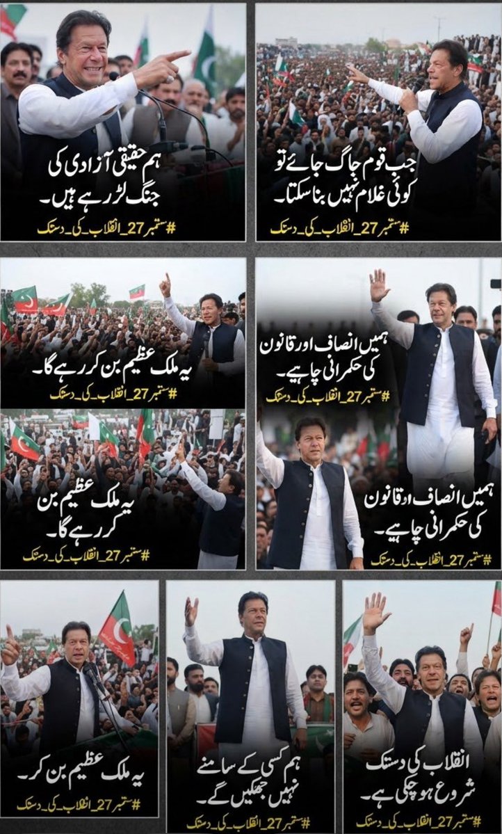 AdnanPTI7bl's tweet photo. جدوجہد کا یہ سفر آسان نہیں، مگر منزل بے حد خوبصورت ہے۔ جب قوم کا ہر فرد اپنے ذاتی مفاد سے بالاتر ہو کر پاکستان کی خاطر نکلے گا تو ہر رکاوٹ دور ہو جائے گی۔ 27 ستمبر قوم کے اتحاد کی بہترین مثال بنے گا۔
#ستمبر27_انقلاب_کی_دستک https://t.co/H1Hhux2Cyd