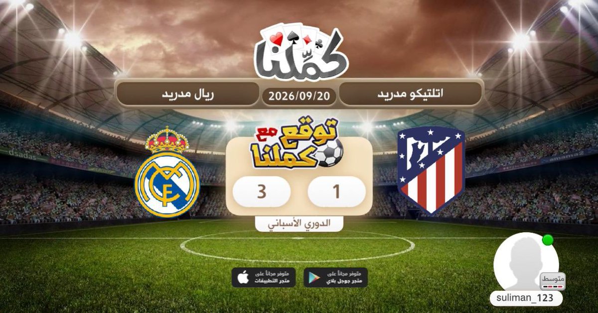Sneo09's tweet photo. @Kammelna #توقع_مع_كملنا #أتلتيكو_مدريد_ريال_مدريد https://t.co/dAgxVcm4mZ