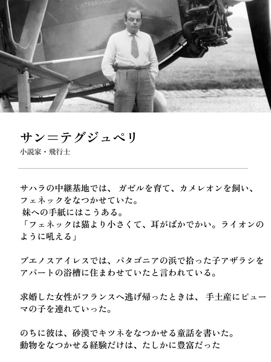 hondana_nozoko's tweet photo. 『星の王子さま』の作者、動物との距離感がちょっとおかしい https://t.co/JmnQ3VBqy4