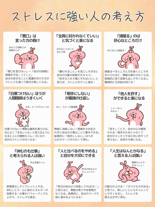 yasubay_zukai's tweet photo. ストレスに強い心をつくる考え方です。 https://t.co/PUbMSPXypT