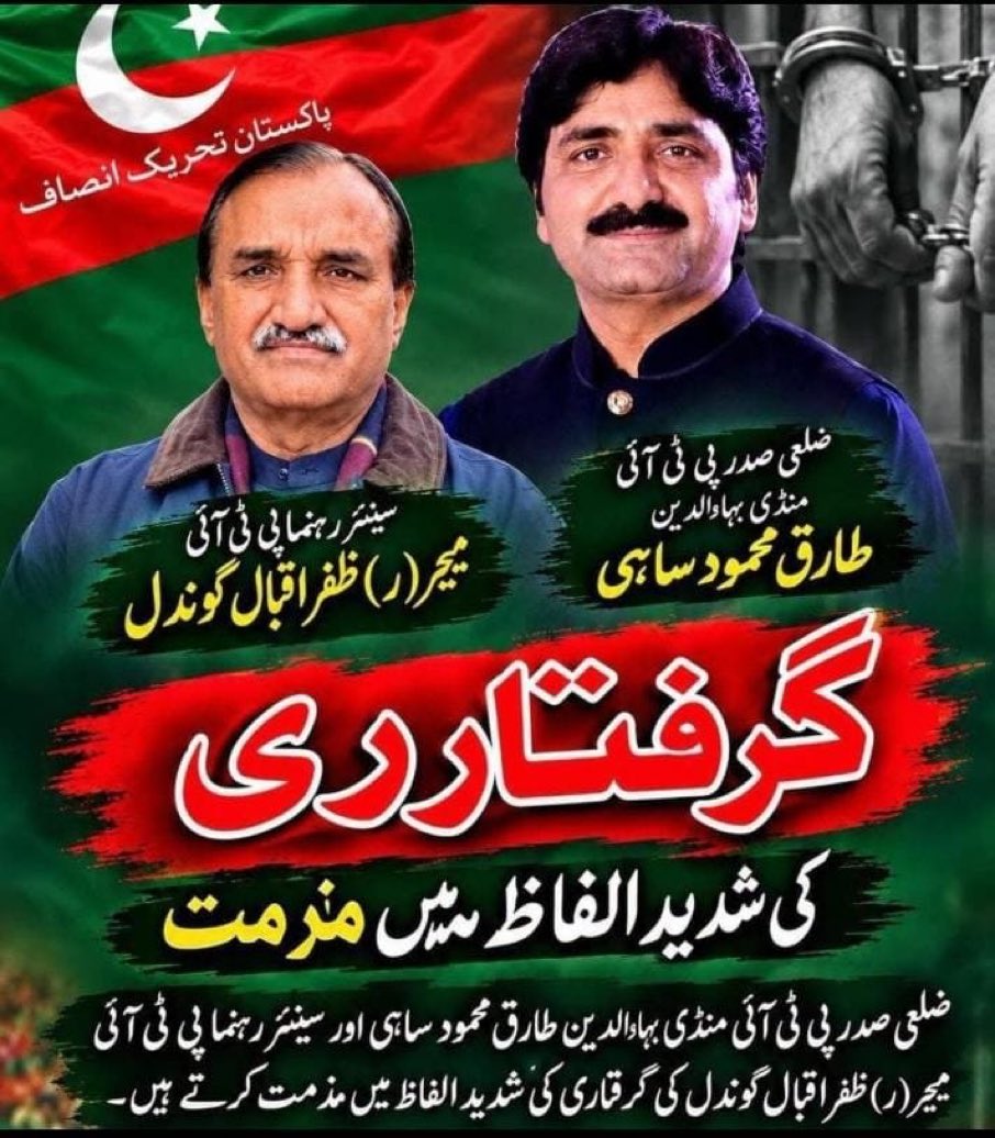 Hamnaasaghir's tweet photo. طارق ساہی اور ظفر اقبال گوندل صاحب سہیل آفریدی کو استقبالیہ دینے آئے اور انکو گرفتار کر لیا۔شرم نہی تم کو مگر آتی۔انکو رہائی دی جائے۔
#ستمبر27_انقلاب_کی_دستک https://t.co/lUl619iTsY
