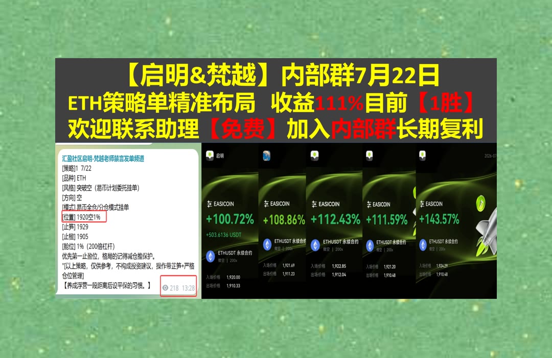 ShawnRajtaizv's tweet photo. Have you somewhat to do tomorrow,do it today.
ETH波动节奏难把握？速更价格与情绪。币圈聚合群🏰火币🦵做空😦比特币老肥
币赚😮火星财经💔NFT🐭加密艺术
币安 欧易 BTC 免费合约跟单社区👉 @fzy988 👈 https://t.co/EhBbJPH9Ss