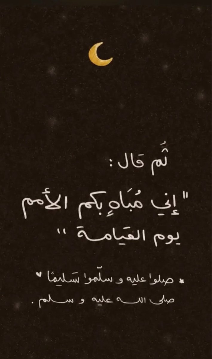 PrincessofEast1's tweet photo. صلى عليك الله يا خيرَ الورى،
يا من بذكرك تطمئنُّ القلوب ﷺ 🕊️ https://t.co/fPKHhQNVgm