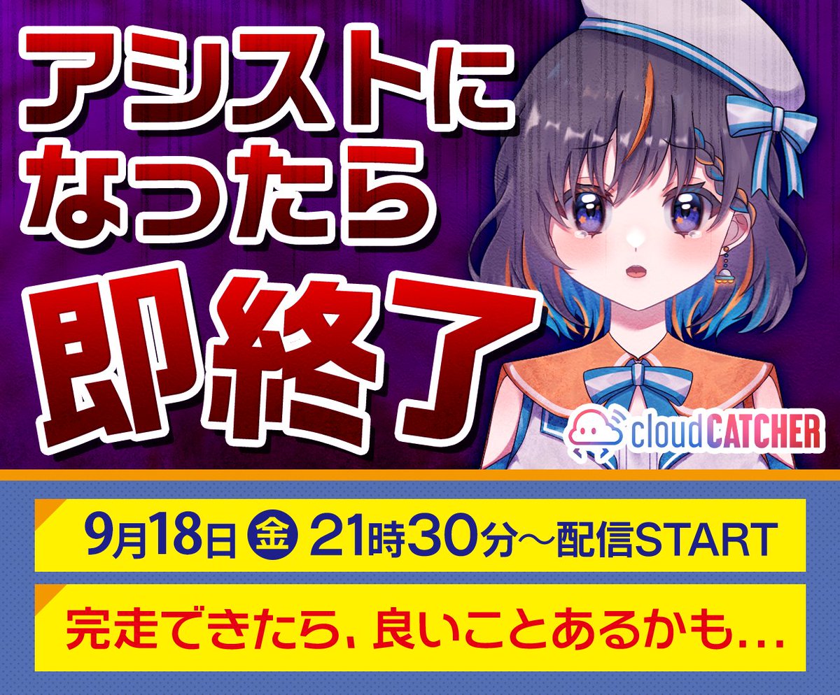 joystation_info's tweet photo. 【ライブ配信告知】

本日21:30～
クラウドキャチャー(@CCatcherApp)様にてライブ配信を行います✨

あの企画がやってくる…👀
今日はなんだか完走できそうな気がするぞ🏃‍♂️‍
いつ終わっちゃうかわからないから最初から遊びに来てね😁

#ゲーム実況
#PR https://t.co/BoupVTCxdc