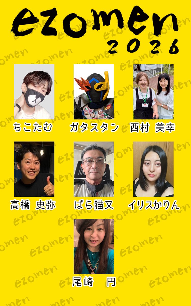 ezo_men's tweet photo. 今年のエゾメンの参加者をご紹介します。
どんなパフォーマンスを見せてくれるのか、
楽しみです！ https://t.co/mPdbxccDwY