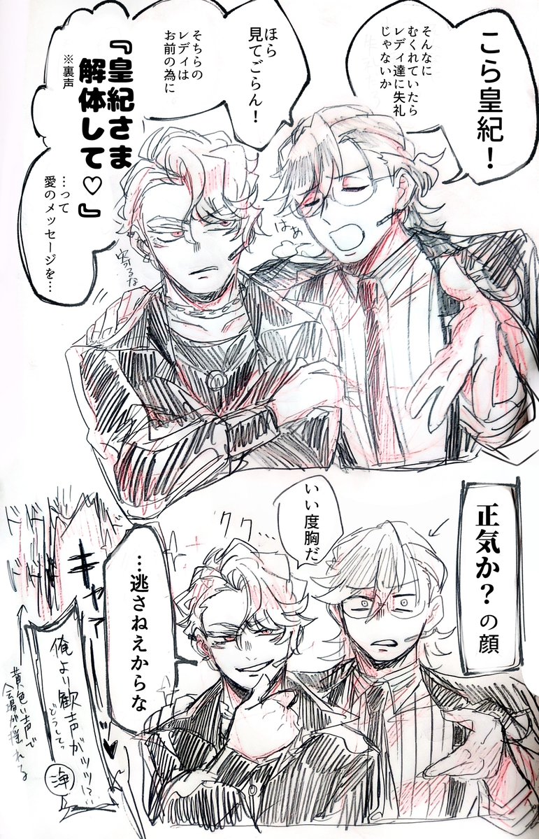 wakaba_dkmnrid's tweet photo. ステダムシンクスMC回（幻覚）

『解体して♥』 https://t.co/jQbvUptLr7
