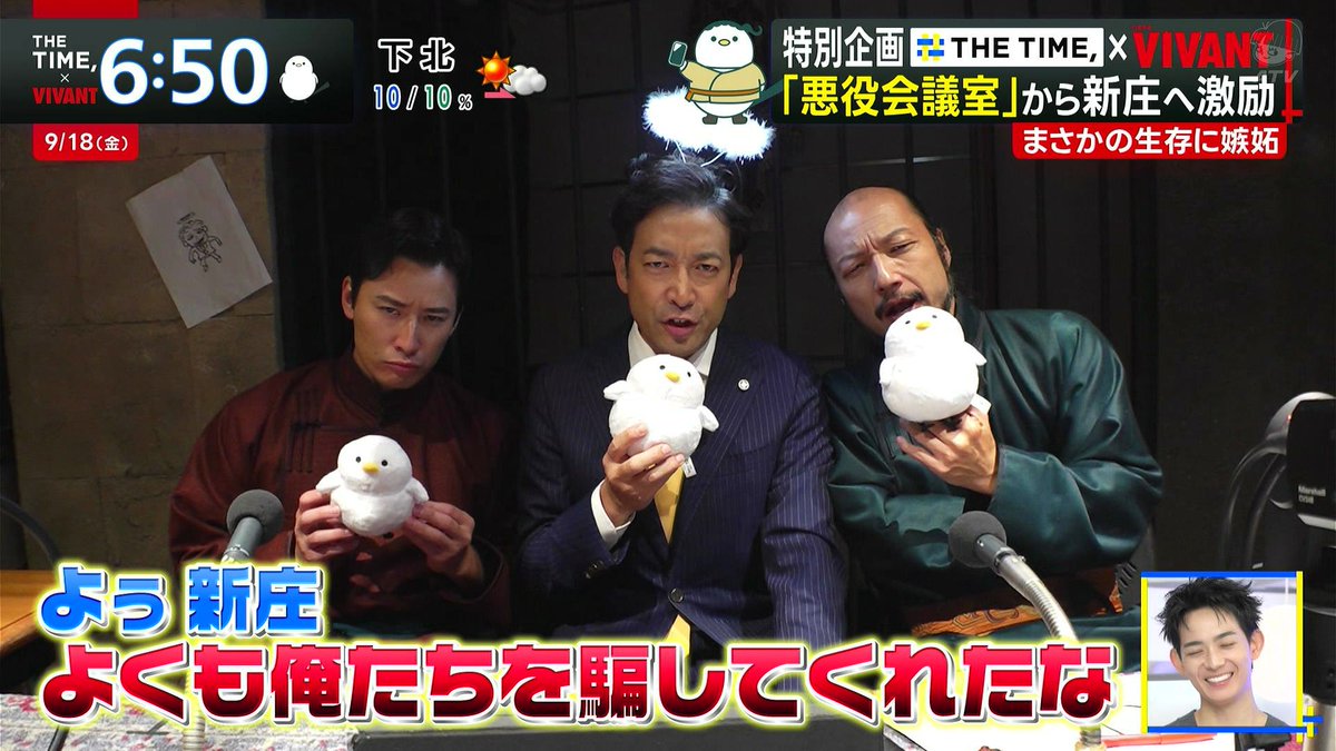 Chutohanpa1234's tweet photo. 悪役会議室メンバーから新庄へメッセージ

#thetime_tbs #VIVANT https://t.co/npmGZaXONj