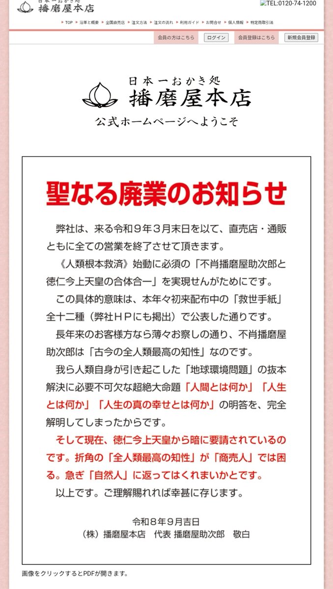 Wwmajidesorena's tweet photo. 播磨屋ーーーーーーーーーーーー！！！！！！！！！！！！！！！！！！！！！！！！！思想強すぎるけどめちゃくちゃおかきがうまい播磨屋ーーーーーーーーーーーー！！！！！！！！！！！！！！！！！！！！！！！！！ https://t.co/E9LuMbNld0