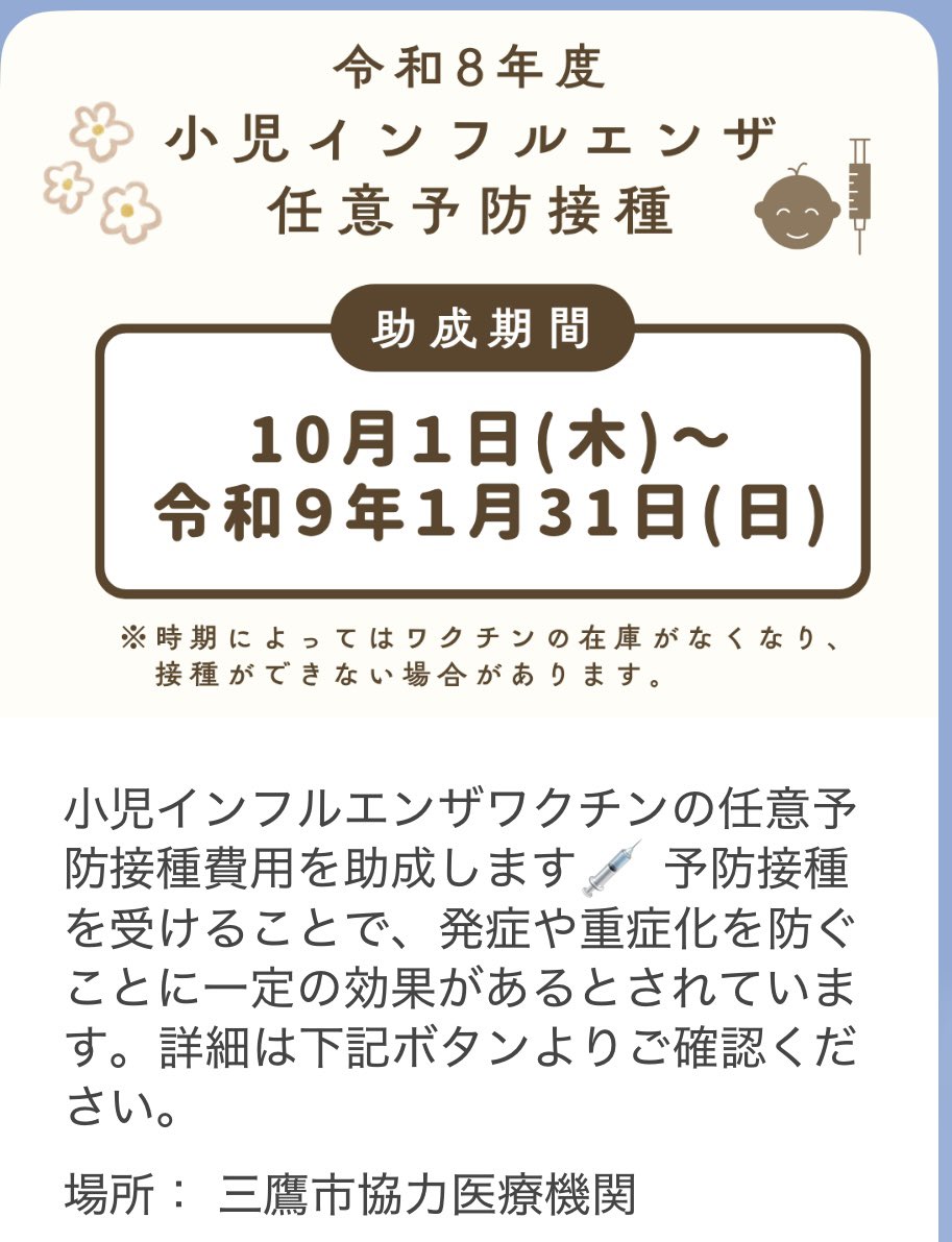 小児インフルエンザワクチン費用助成のお知らせ