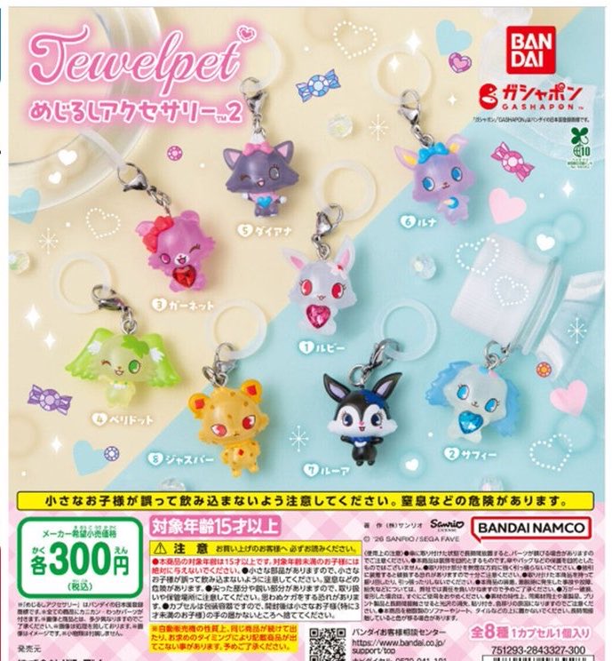 k42wKKihKBGTvXv's tweet photo. 本日ガチャガチャの森にてこちらのガシャポンが抽選販売の受付開始！！！

ジュエルペット めじるしアクセサリー２

QRコードで接続できない場合は下記からお試しください
https://t.co/vciJ9S6wyp　熊本/宮崎/鹿児/沖縄
https://t.co/pJWLBHhPiT　福岡/長崎/大分
https://t.co/mHDsPc8Ahg　中国/四国
https://t.co/M64WJn9FNx　近畿
https://t.co/tRDpKKobBn　東海/中部
https://t.co/KDdSEJaol2　千葉/埼玉
https://t.co/5T4P7vKDC9　東京/神奈川/山梨
https://t.co/0KWP8h69OH　北関東/北陸/東北/北海道