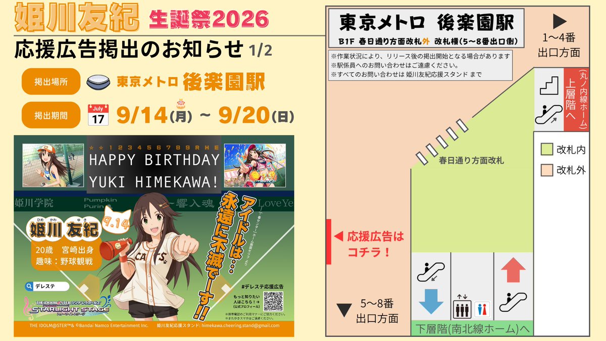 YUKI_CheerStand's tweet photo. 引き続き #姫川友紀 の #デレステ応援広告 を
・東京メトロ 後楽園駅
・JR九州 宮崎駅
に掲出中です！
いずれも9/20(日)までの掲出ですので、ぜひよろしくお願いいたします⚾️

写真は宮崎駅の応援広告の様子です。
後楽園駅は担当者未確認のため写真がないですが、RPの通り確認報告いただいています！ https://t.co/txXgS7PVdh