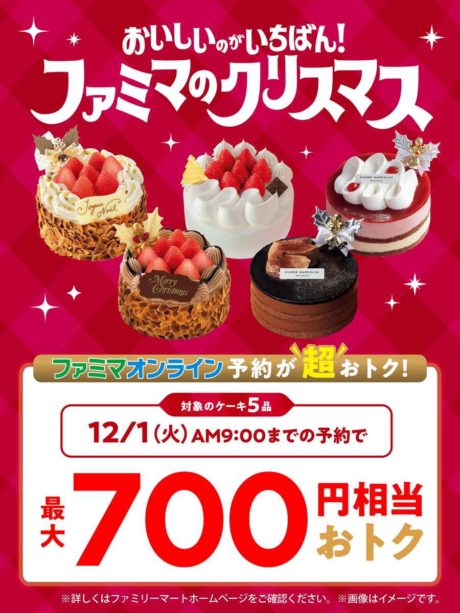 famima_now's tweet photo. SNSで話題となった
「ピエールマルコリーニ」コラボが
ファミマクリスマスに初登場🎄

どっち食べたい？コメントで教えて🍫🍓

予約▶︎https://t.co/e2k4X9l44q

#ファミマのクリスマスケーキ2026
#おいしいのがいちばんファミマのクリスマス2026 https://t.co/tPRj6QBKtb