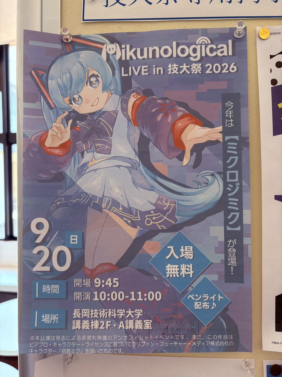 Mikulogic's tweet photo. 本日は #技大祭 準備日です！

ポスターが校内の各所に掲示されています！ https://t.co/tNCZXytp6W