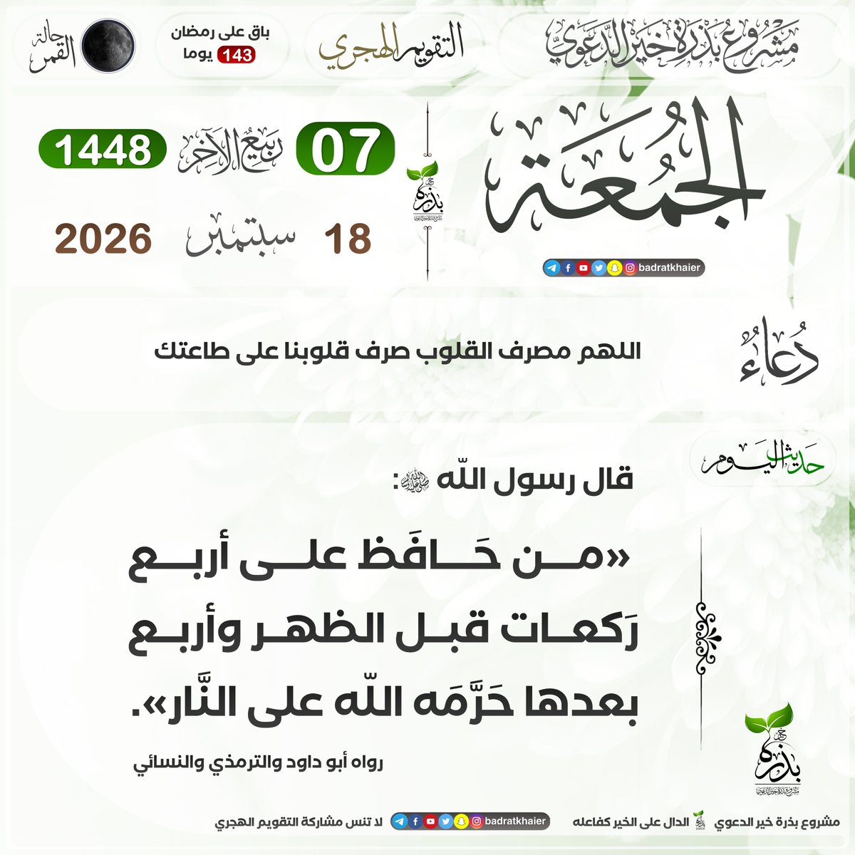 abdalhamedali_1's tweet photo. #صباح_الخير
#القران_الكريم
#السعودية
#صلاه_الفجر
#صباحيات 
#يوم_الجمعه https://t.co/90a1FKEB56