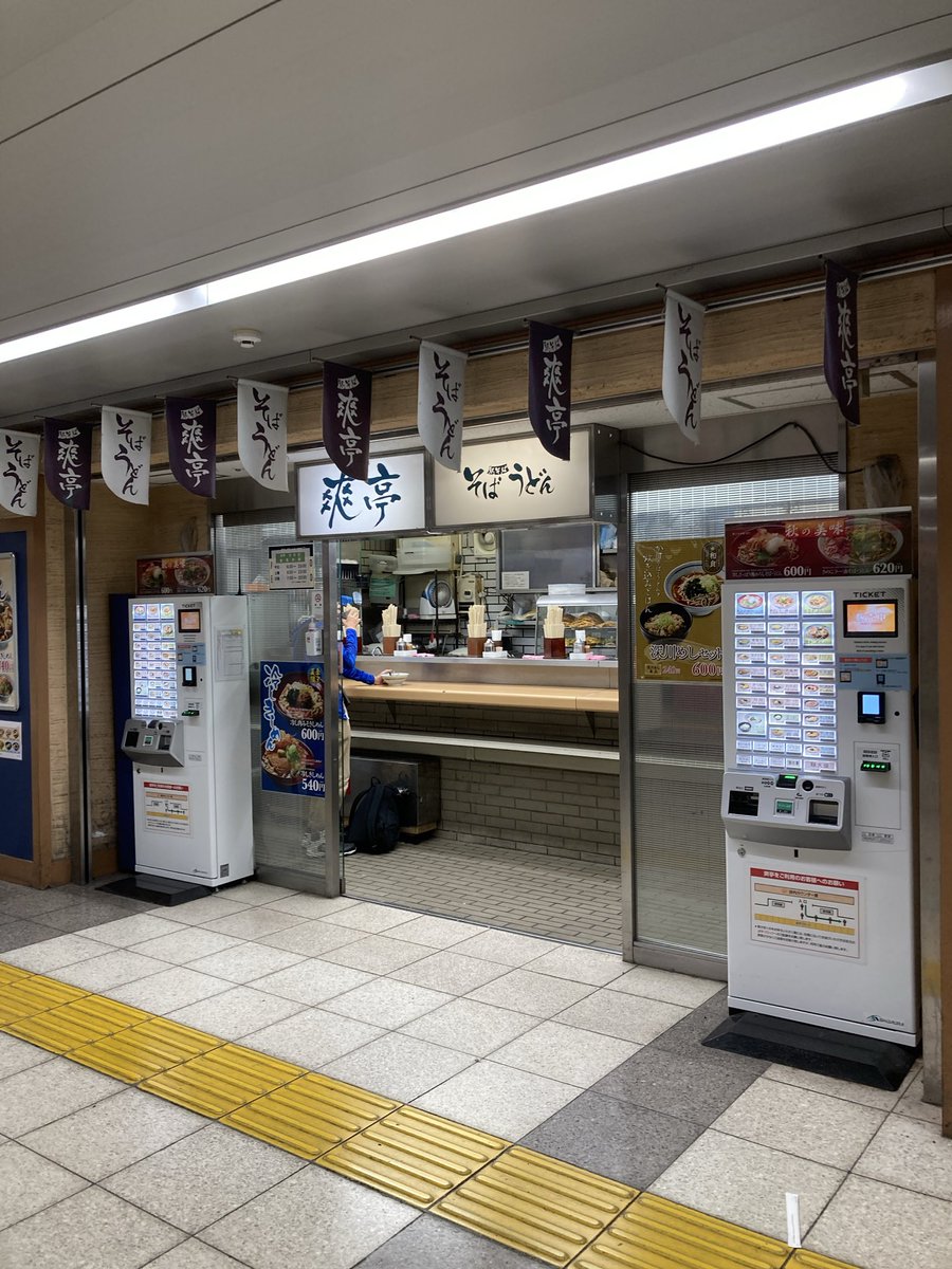 soba_addiction's tweet photo. 爽亭@池袋駅

豚肉生姜そば 600円

ここはツユが熱くて良いですね🙆
ご馳走様でした🙏

#蕎麦 #立ち食いそば #爽亭 https://t.co/Cwq9H2F1xp