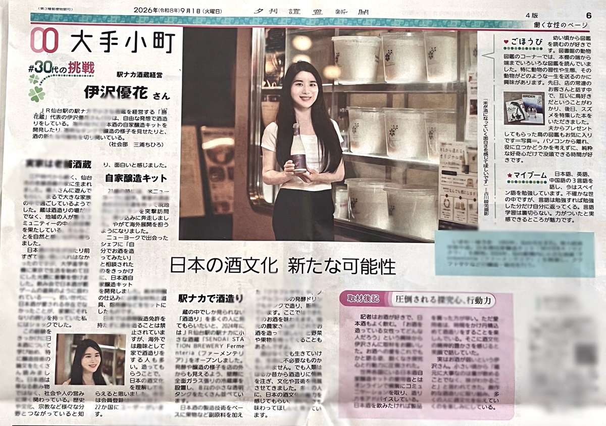 euka525's tweet photo. ちょと前なのですが、読売新聞さんが取材してくださり、9/1の全国版夕刊に掲載していただきました！
個人にフォーカスした取材を受けることが近年あまりなかったので���ドキドキしちゃいました笑
無料で読めるオンライン記事も配信されています！ 
A little late sharing this, but I was featured in the national edition of The Yomiuri Shimbun on 1 September! 
It’s actually quite rare for an interview to focus on me personally rather than the business, so I was a little nervous being the subject for once 😂
There’s also a free online version (in Japanese!) if you fancy a read 👀