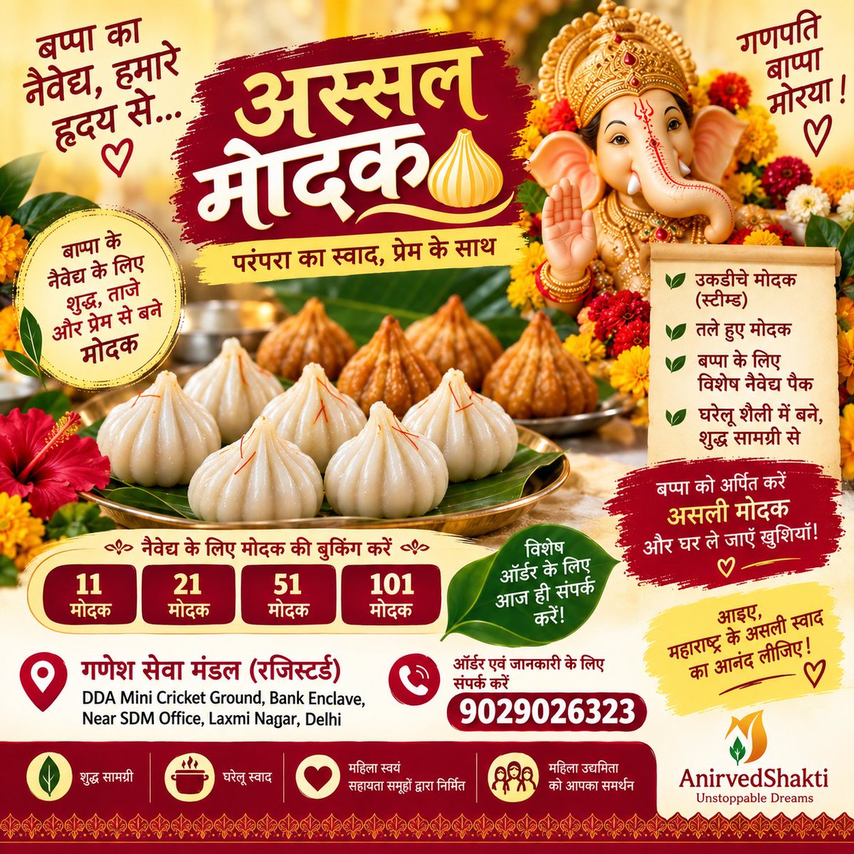 vimshine's tweet photo. 🌺 बप्पा के लिए अस्सल मोदक! 🌺

चावल के आटे से बने गरमा-गरम उकडीचे मोदक… अंदर गुड़ और नारियल की स्वादिष्ट भरावन, ऊपर केसर! ❤️

क्योंकि बप्पा के नैवेद्य में सिर्फ आकार नहीं, अंदर क्या है यह भी मायने रखता है! 

आज ही आइए, गणेश सेवा मंडल, DDA मिनी क्रिकेट ग्राउंड, बैंक एन्क्लेव, लक्ष्मी नगर, दिल्ली।

हमारी महिला स्वयं सहायता समूहों द्वारा ताज़े बनाए अस्सल मोदक खरीदें।
बप्पा को प्रिय मोदक, बप्पा के नैवेद्य के लिए! 🌺 ऑर्डर करने के लिए 9029026323 पर कॉल करें. 
#अनिर्वेदशक्ति 

#अस���सलमोदक #गणपतिबप्पामोरया #नैवेद्य #महिलासशक्तिकरण #AnirvedShakti