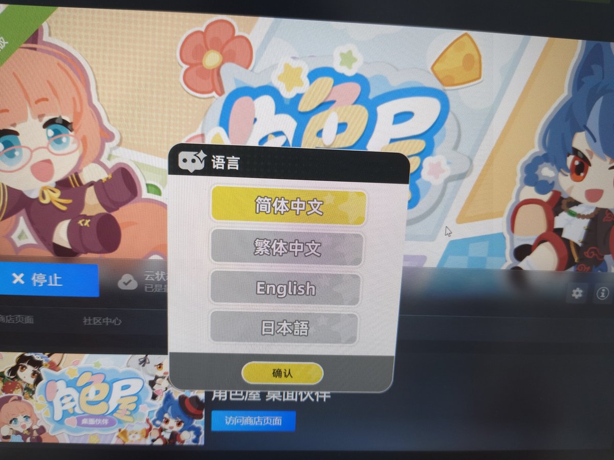 AZONG2333's tweet photo. 在Steam上看到有个叫角色屋的桌宠游戏试玩版 语言有日语可以选 https://t.co/yUifb5KY3V