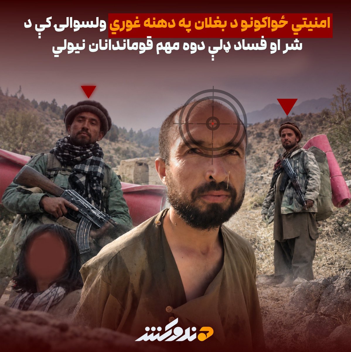 msadq5862's tweet photo. امنيتي ځواکونو نن ورځ، د بغلان ولايت په دهنه‌ غوري ولسوالۍ کې د شر او فساد ډلې دوه مهم نظامي قومندانان نیولي دي.
 په نیول شویو قومندانانو کې يو تن، نقيب کوهګدای‌ او بل سلطان محمد نومېږي، او بغلان کې یې په غلا‌، قتل، اختطاف او نورو ورانکارو فعاليتو کې پراخ لاس درلوده. https://t.co/AHHgJKKoVO