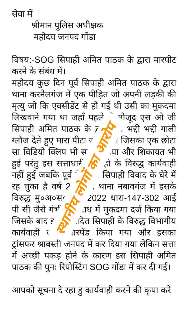RISKYREPORTER1's tweet photo. #गोंडा
एक वायरल वीडियो पर लोगों ने की जांच की मांग वायरल वीडियो गोंडा जिले में तैनात पहले से ही आरोपी। मुकदमा दर्ज सिपाही का बताया जा रहा है।

स्थानीय लोगों का कहना हैं कि गोंडा के उच्च अधिकारी उसके बचाव में लगे रहते हैं क्या कारण हो सकता है?

वायरल वीडियो में एक व्यक्ति यह कहता सुनाई दे रहा है कि मेरी बेटी की जान गई है। उसके साथ कुछ लोगों द्वारा हाथपाई जैसे हरकतें करते दिखाईं दे रहा है।

लोगों ने पुलिसकर्मी के खिलाफ जांच की मांग की है।

आरोपों की पुष्टि नहीं हो सकीं हैं। जांच के बाद मामला स्पष्ट हो जाएगा।

@gondapolice
@Uppolice
@myogiadityanath @CMOfficeUP 
@myogiadityanath 
@dgpup