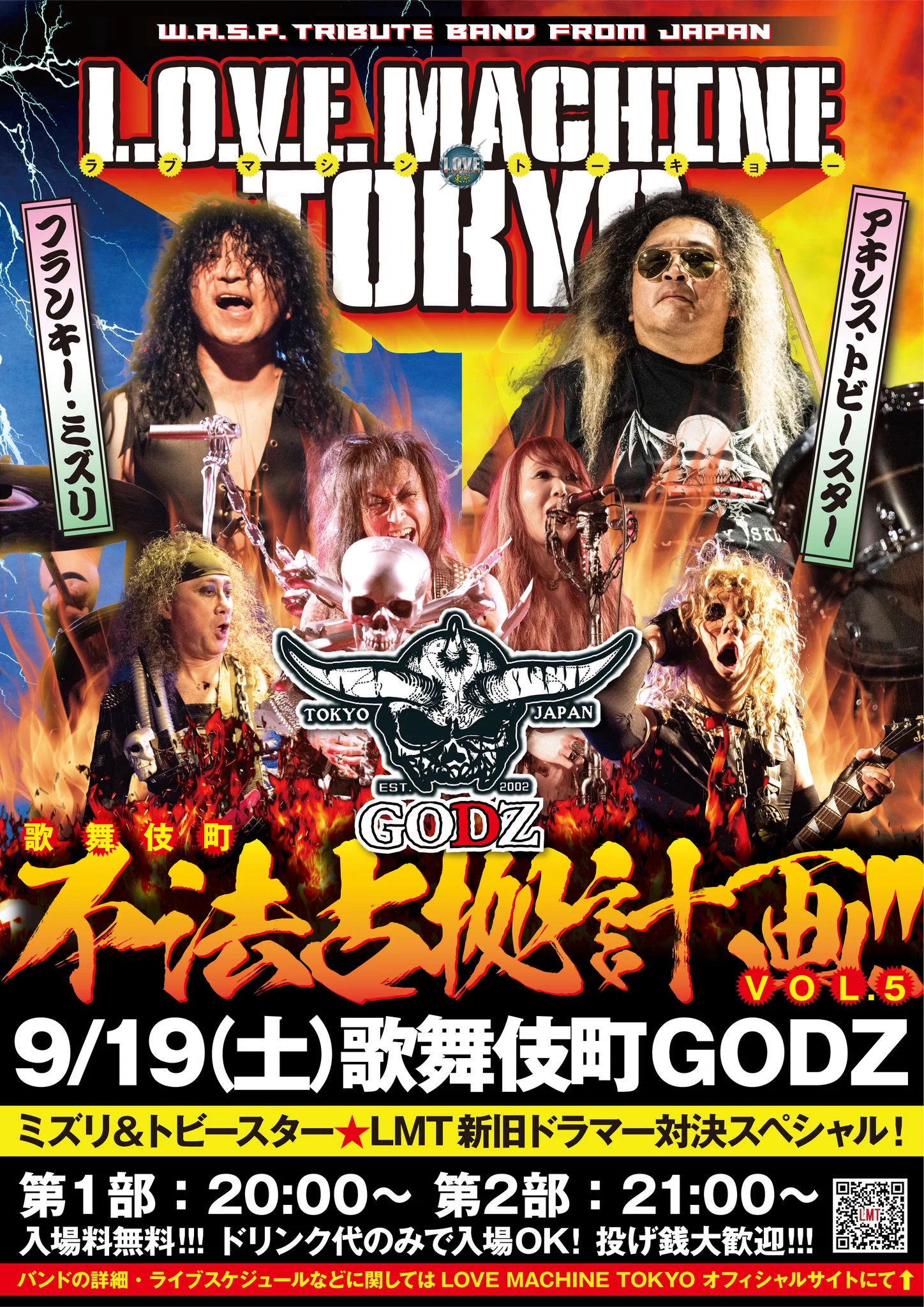 Kyo：W.A.S.P.トリビュートLOVE MACHINE TOKYOベースコマンダー☆六四