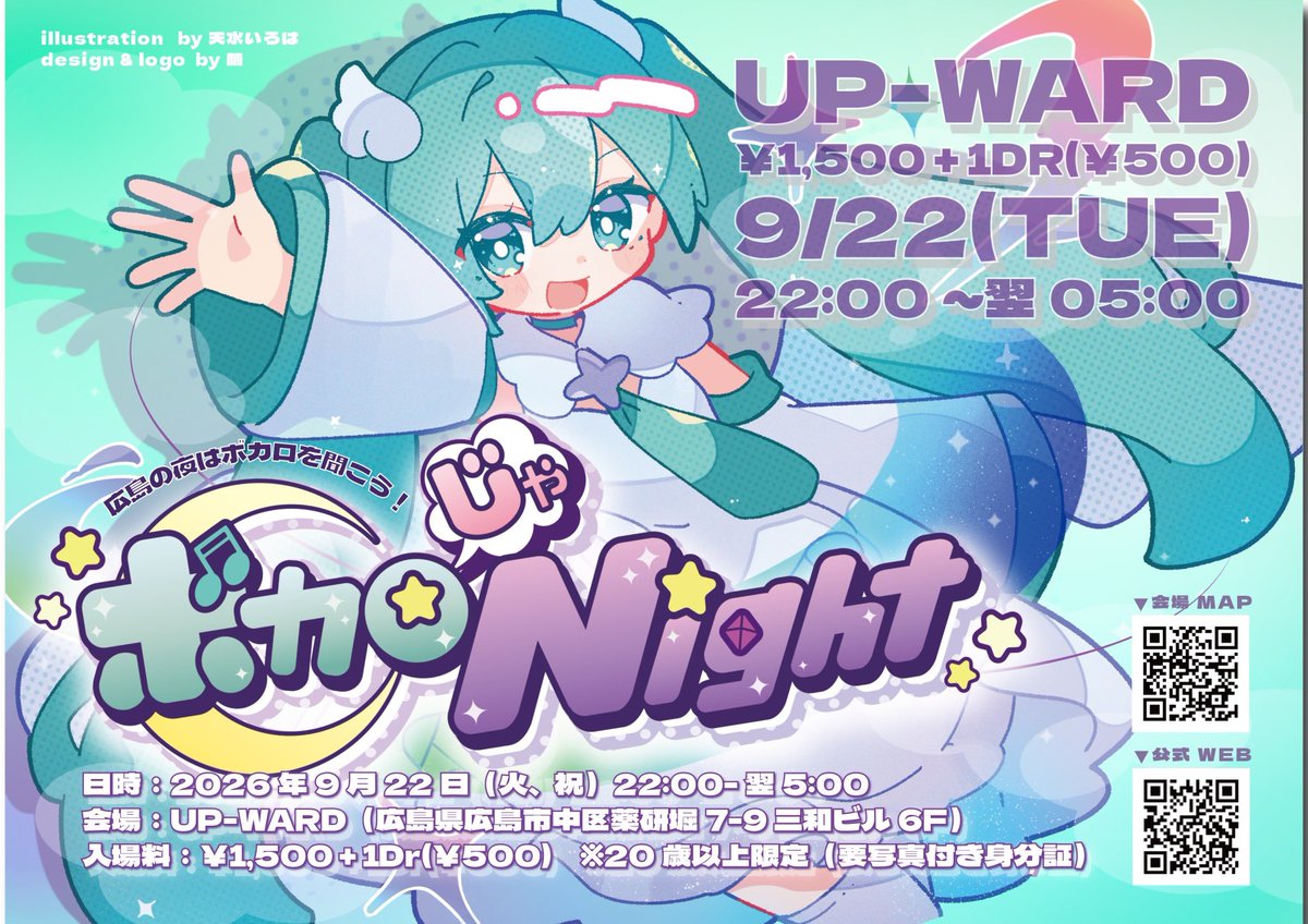 osouji_rapi's tweet photo. #ボカ夜 は広島で定期的に開催されてる深夜VOCALOIDクラブイベント！

▶︎ 9/22(火、祝前)22:00~5:00
▶︎ ¥1,500+1drink
▶︎UPWARD(広島市中区薬研堀7-9三和ビル6F)

途中参加歓迎、朝までやってるので最後までいればそのまま帰れます！

◾︎公式WEB
https://t.co/kHku1Scj0g https://t.co/F9HsJUOqL2