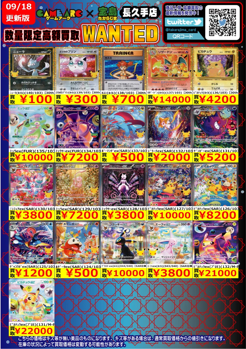 宝島長久手店 TCGshop on X: 