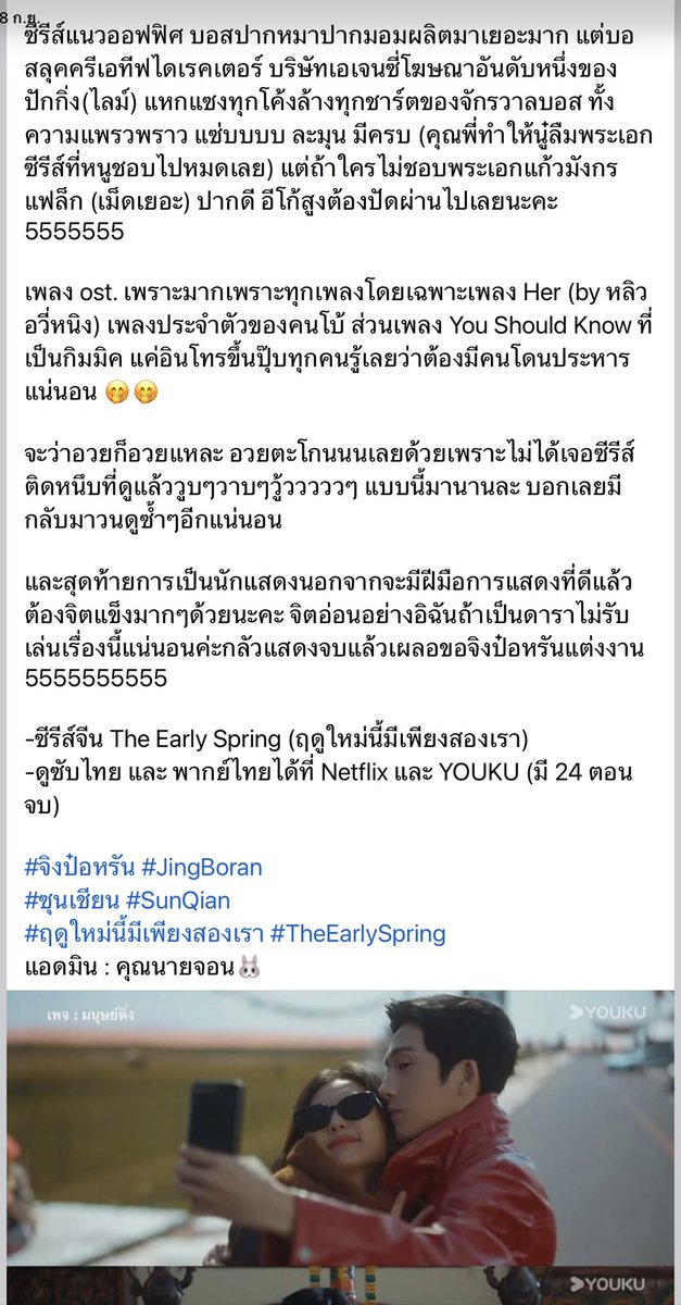 Xiyun1612's tweet photo. ชอบรีวิวนี้ เขาดูซีรีส์เยอะกว่าเรา  เราต้องให้เครดิตเขาค่ะ  555  #ฤดูใหม่นี้มีเพียงสองเรา https://t.co/SabAiyHuol