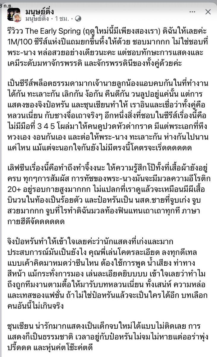 Xiyun1612's tweet photo. ชอบรีวิวนี้ เขาดูซีรีส์เยอะกว่าเรา  เราต้องให้เครดิตเขาค่ะ  555  #ฤดูใหม่นี้มีเพียงสองเรา https://t.co/SabAiyHuol