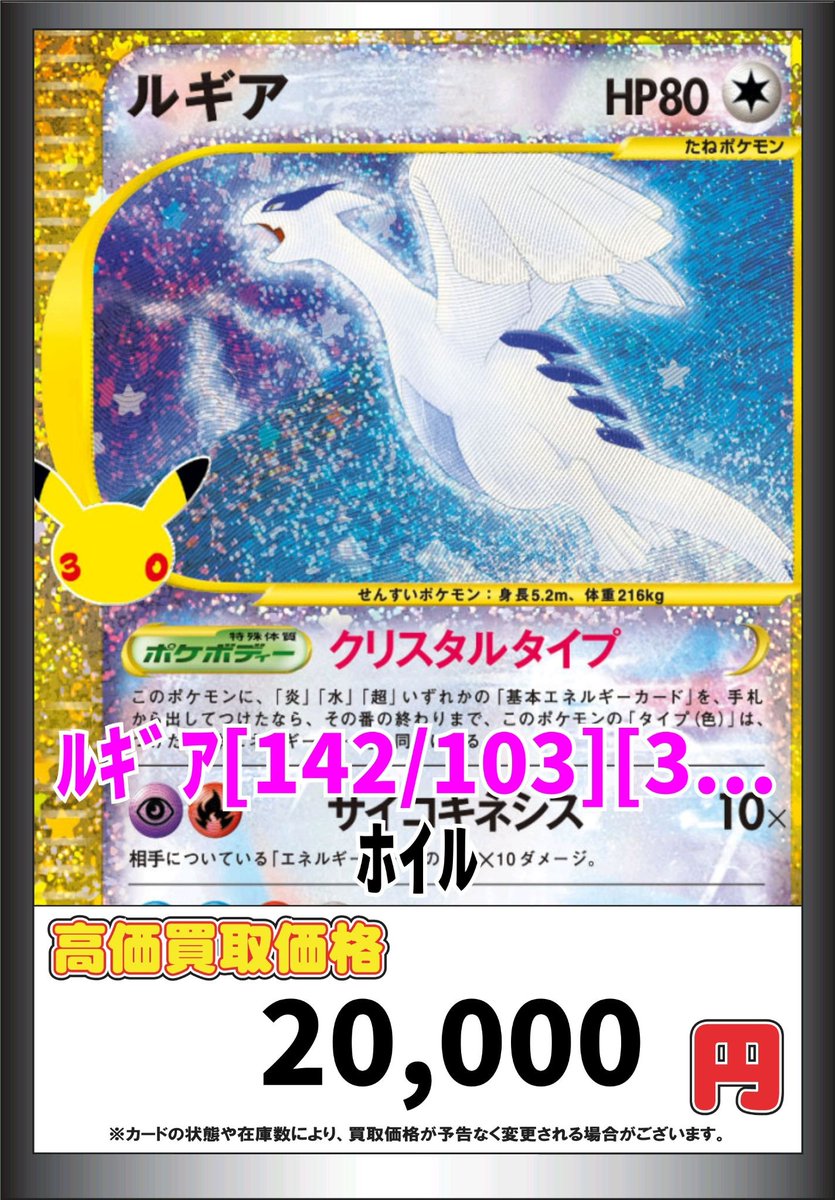 GIRAFULL_Kyoto's tweet photo. #ポケカ
30th CELEBRATION 高価買取更新✨✨
30周年3日目‼️

復刻シリーズ値動き激しすぎだ〜👻👻
SARもやや上向き⁉️

ルギアは昨日閉店前に無くなっちゃったので枚数限定で全力買取です✨🌀🌀

 #ジラフル京都 までお持ち込みお願いします🫠ᩚ🫠ᩚ https://t.co/UKsuKxWcq4