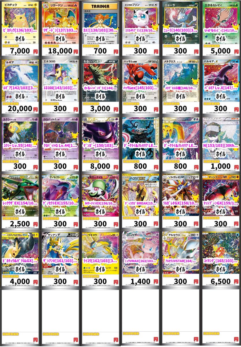 GIRAFULL_Kyoto's tweet photo. #ポケカ
30th CELEBRATION 高価買取更新✨✨
30周年3日目‼️

復刻シリーズ値動き激しすぎだ〜👻👻
SARもやや上向き⁉️

ルギアは昨日閉店前に無くなっちゃったので枚数限定で全力買取です✨🌀🌀

 #ジラフル京都 までお持ち込みお願いします🫠ᩚ🫠ᩚ https://t.co/UKsuKxWcq4