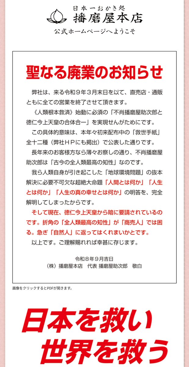 takateen6's tweet photo. アスティ😭😭😭😭😭
俺が客先に謝罪に行く時に毎回買って行ってる思想がありえないくらい強いけど安くて美味しいおかき屋が廃業になるらしい😭😭😭😭
廃業前に食べてみて😭😭😭 https://t.co/jyYKbilnKC
