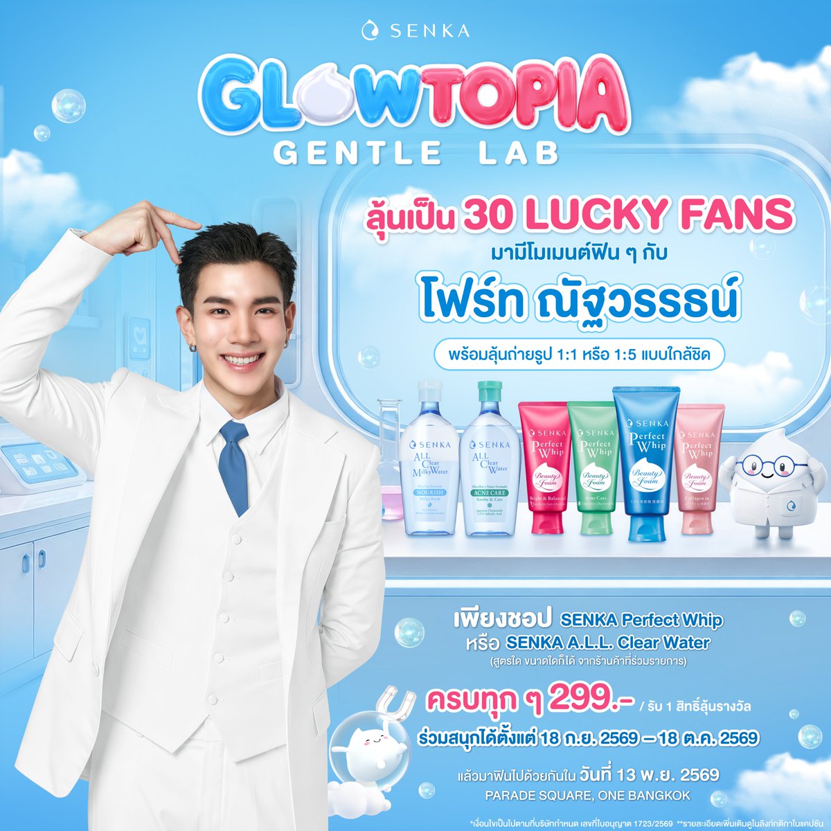 Senka_Thailand's tweet photo. เหมียวโฟร์ทที่เธอฝัน พี่เซนกะมาเสิร์ฟให้ ในงาน SENKA Glowtopia Gentle Lab with Fourth Nattawat
มามีผิวสะอาดใสนุ่ม ลุ้นเป็น 30 ผู้โชคด��� มีโมเมนต์ฟินๆและถ่ายรูปแบบใกล้ชิดกับโฟร์ท!
ร่วมสนุกได้ตั้งแต่18 ก.ย. 2569 เวลา 9.00น. – 18 ต.ค. 2569 เวลา 23.59น. กติกาและรายละเอียดดูในreplyเลย https://t.co/SKPYSHm6IF