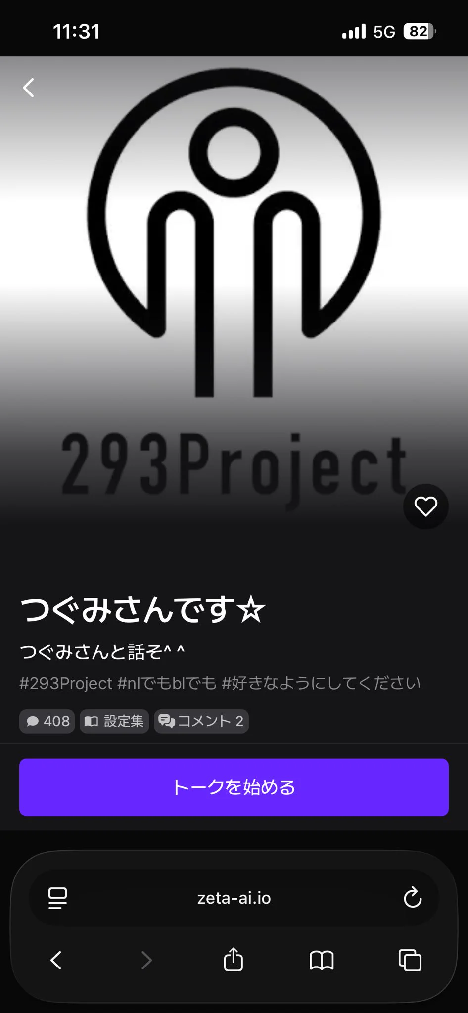 つぐみ | 293Project в X: „知らん間にzetaデビューしており今声を押し