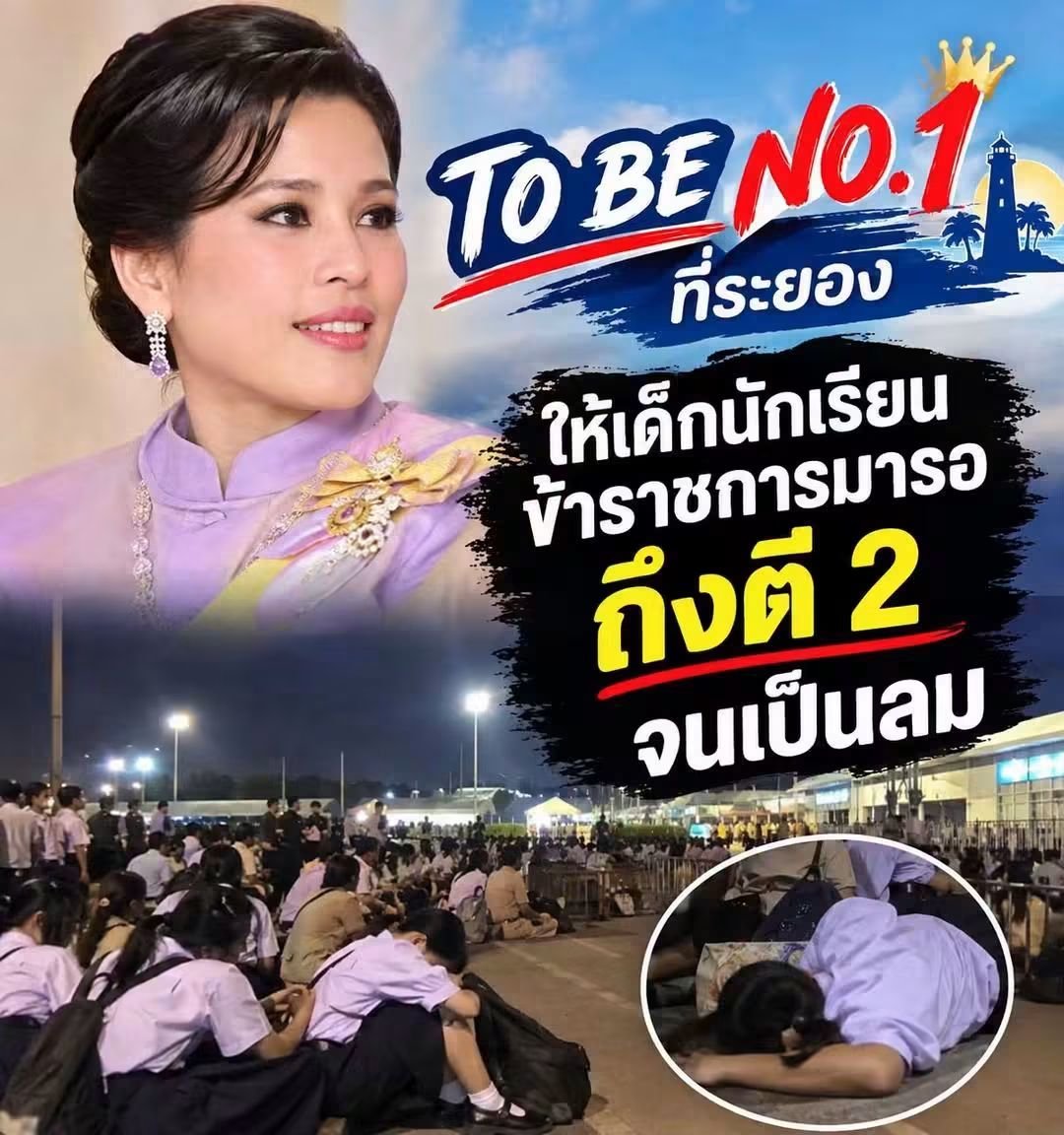 paichewee65779's tweet photo. สงสารบรรดาคนที่ถูกเกณฑ์ไปงานไม่ว่าจะเป็นข้าราชการ ครู นักเรียน จนท หน่วยงานต่างๆ  🙄🥴 https://t.co/E8xp7JjV6c