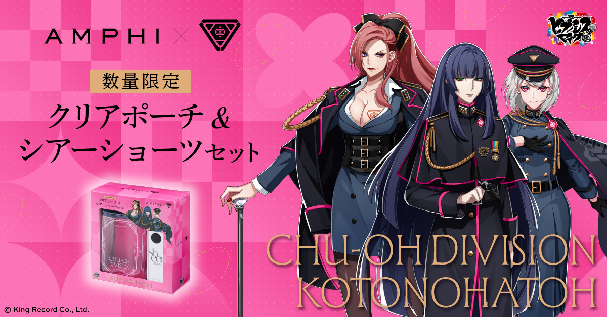 AMPHI_press's tweet photo. ✨AMPHI×ヒプマイ🎤✨
本日15:00からワコールウェブストアで販売開始💖

ヒプノシスマイク -Division Rap Battle- チュウオウ・ディビジョンとコラボした特別な３セットが数量限定で販売開始✨

👇購入はこちら
https://t.co/iyMUjWnAzi

#ヒプマイ　#AMPHI　#Hypmic https://t.co/xJBWVbn8HJ