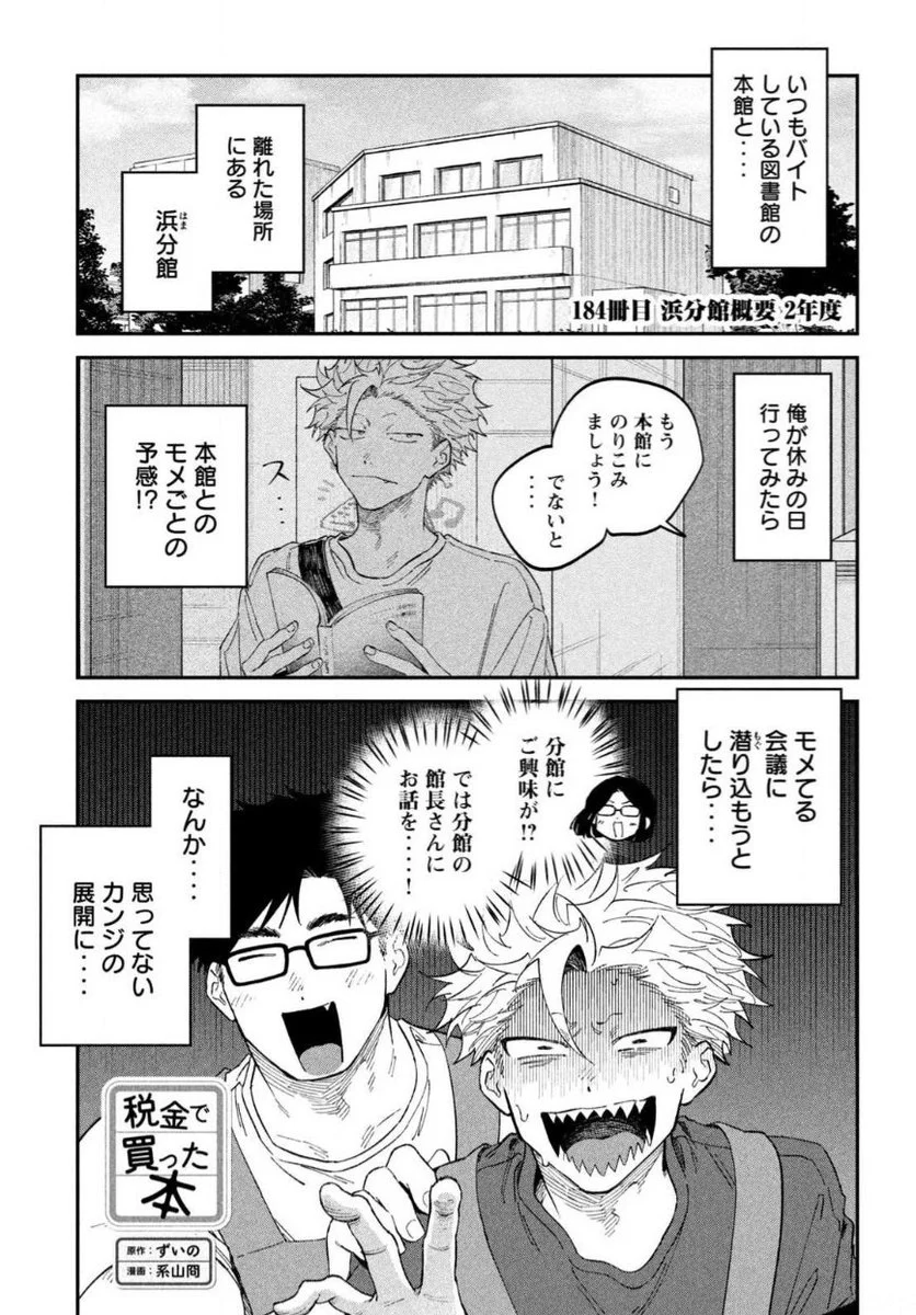 公式】税金で買った本【ドラマ化&アニメ化決定！】 (@zeikindekatta) / X