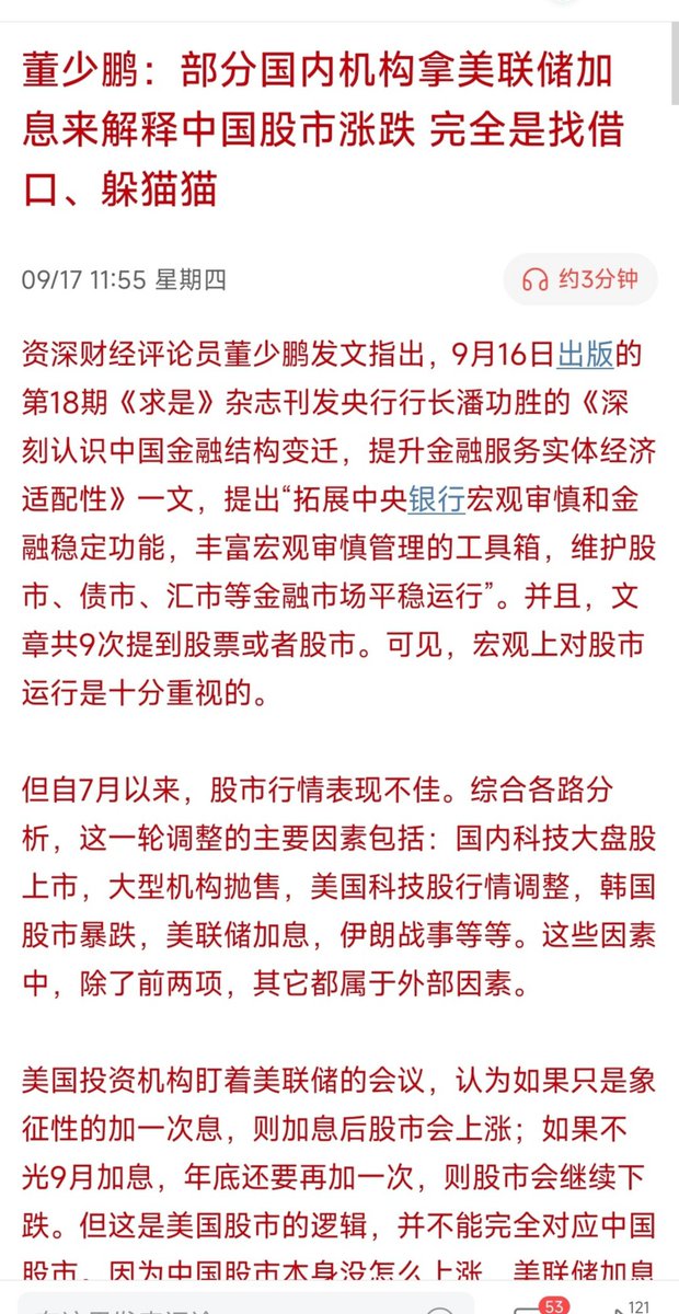 Alina07012006's tweet photo. 专家称：部分国内机构拿美联储加息来解释中国股市涨跌 完全是找借口、躲猫猫 https://t.co/UDr6YYiTJI