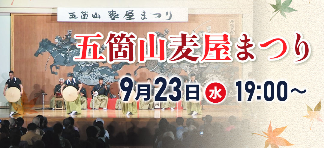 tst_catv's tweet photo. TST9ch 生中継のお知らせ

五箇山麦屋まつり
9月23日（水・祝）19:00～

毎月9月23日、春光荘アリーナにて開催
五箇山民謡保存団体による五箇山民謡の数々を生中継します

#五箇山麦屋まつり #五箇山 #世界遺産 #五箇山麦屋
#富山県 #南砺市 #むぎや https://t.co/w8hCVpXWea