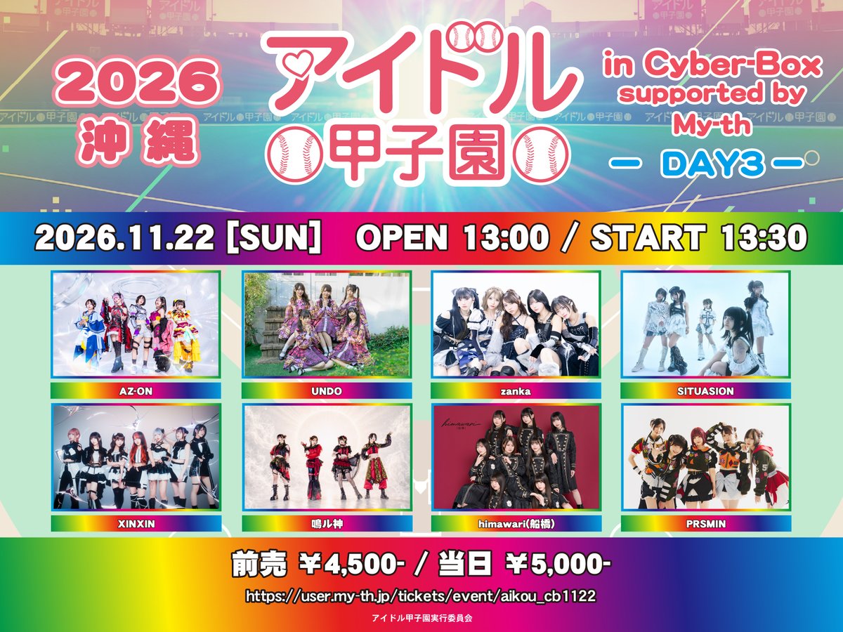 UNDO_Official's tweet photo. ↩️UNDO LIVE INFO↩️
『「アイドル甲子園 in Cyber-Box」supported by My-th -DAY3-』
日程 2026年11月22日 (日)
会場 Cyber-Box
開場13:00/開演13:30
前売¥4,500/当日¥5,000(+1D)

沖縄公演情報解禁②🌺

My-thダウンロードしてお目当て入場すると特典券1枚プレゼント🎁

ダウンロードはこちら🔽
https://t.co/U5x0iQvo4e

公演チケット https://t.co/PaeWJfMvrS
販売期間 9月19日21:00-11月22日12:59