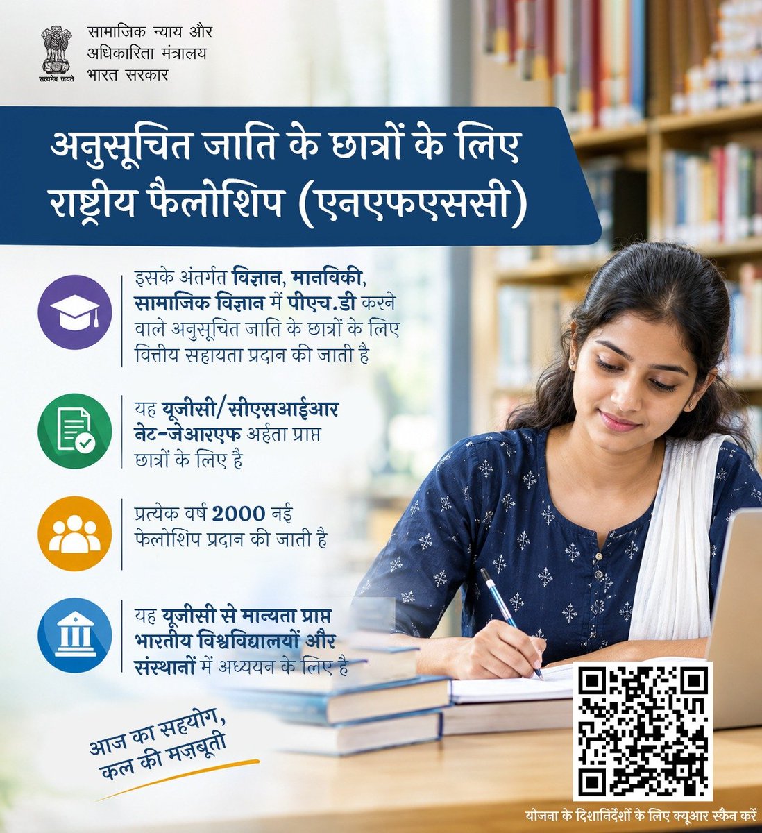 MSJEGOI's tweet photo. राष्ट्रीय अनुसूचित जाति छात्रवृत्ति (NFSC) योजना के तहत विज्ञान, मानविकी और सामाजिक विज्ञान में Ph.D. कर रहे SC छात्रों को वित्तीय सहायता दी जाती है; योजना के दिशा-निर्देशों के लिए QR कोड स्कैन करें। #NFSC

@PMOIndia @narendramodi @AmitShah @Drvirendrakum13 @RamdasAthawale @blvermaup @PIB_India @mygovindia @MIB_India @NISD_India @nskfdc @NSFDC_MOSJE @nbcfdc