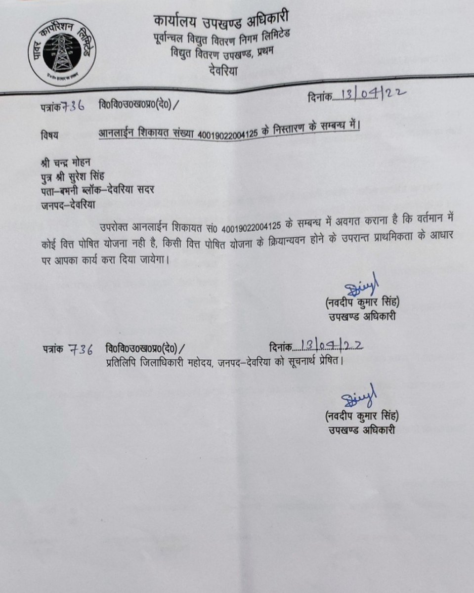 chandra883024's tweet photo. देवरिया में @UPPCLLKO की घोर लापरवाही! मेरा बिजली कनेक्शन 2009 से चालू है (कंज्यूमर अकाउंट नं: 6980956000)। ।स्थानीय SDO/JE और IGRS पोर्टल सब फेल हैं सरकार की #RDSS योजना का लाभ यहाँ क्यों नहीं मिल रहा?।@aksharmaBharat@PuVVNLHQ@UPPCLLKO@deoria_dm@CMOfficeUP https://t.co/JxswBT73cC