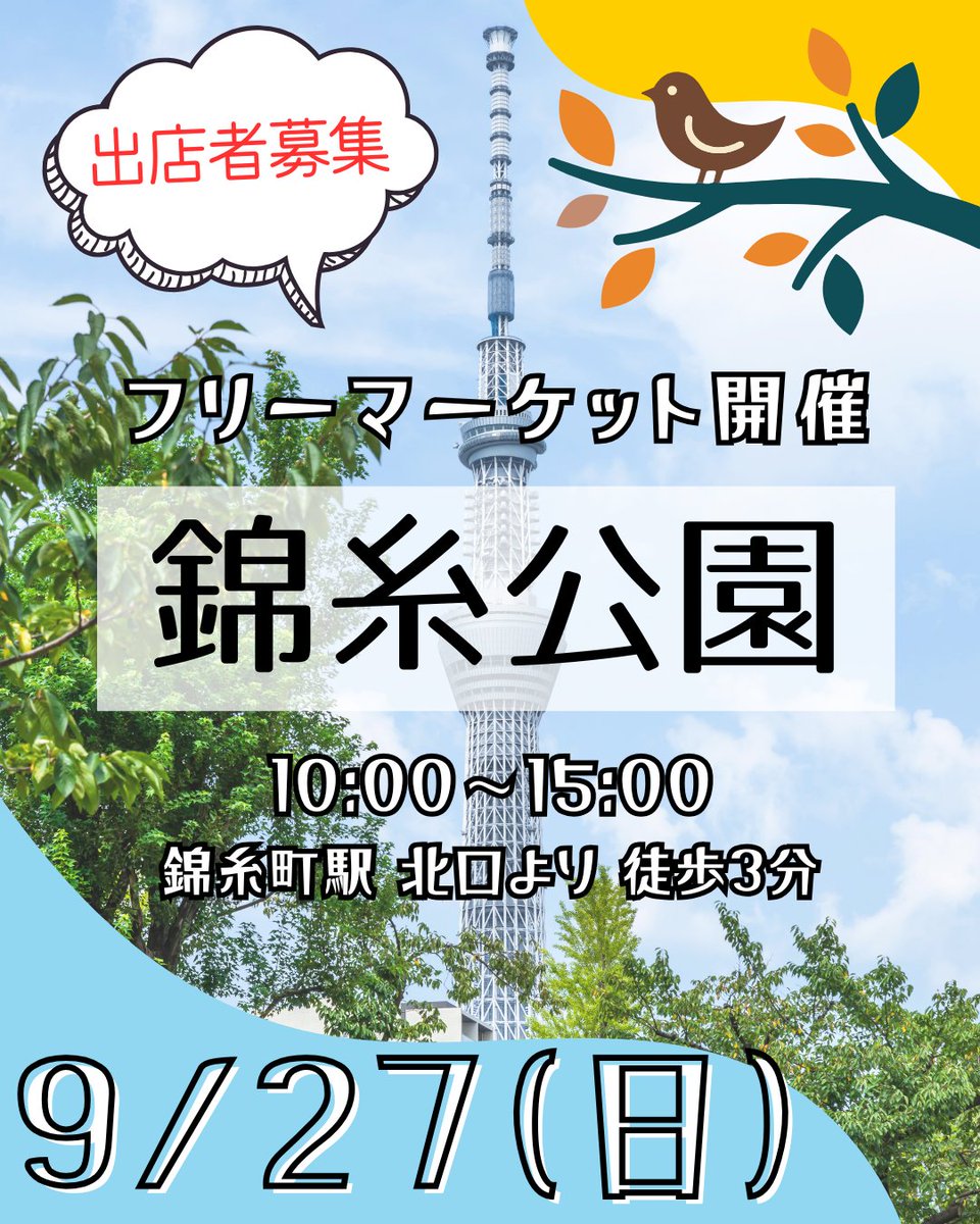 recycler_org's tweet photo. ＜シルバーウィーク・フリマ＞
🗓9/22(火)
📍東京国際フォーラム
➡満席🈵　200店
⏰10:00-16:00

🗓9/23(水)
📍フェスティバルウォーク蘇我
➡残り僅か　30店
⏰10:00-17:00

🗓9/26(土)
📍世田谷公園
➡満席🈵　94店
⏰10:00-15:00

🗓9/27(日)
📍錦糸公園　
⏰10:00-15:00
➡まだまだ出店者募集中!!　90店　

▼出店のお申込みはこちら
https://t.co/P1QQxOoDtb

#フリーマーケット
#フリマ
#シルバーウィーク
