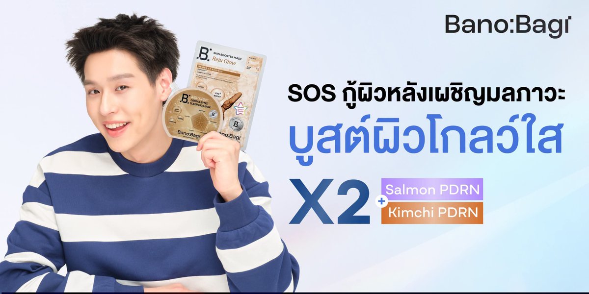 bbyyw647's tweet photo. 🚨 ผิวส่งสัญญาณ SOS หลังเจอมลภาวะมาทั้งวัน!
ถึงเวลากู้ผิวพร้อมบูสต์ผิวโกลว์ใส ด้วย Salmon PDRN และ Kimchi PDRN x2 ✨
.
STEP 1 💧 เติมการบำรุงด้วย Skin Booster Mask Reju Glow เป็นเวลา 10-15 นาที
https://t.co/eFysVpSCrZ
#BANOBAGIxBILLKIN
#Bbillkin https://t.co/2z2cFaCRJE