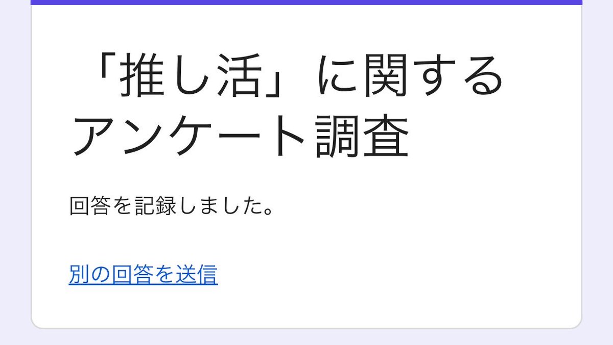_03_02's tweet photo. @Tepi7our 初めまして、検索より失礼いたします🙏🏻
回答させていただきました！
もし宜しければ、当方もアンケート実施しておりますのでご協力頂けますと幸いです🙇🏻‍♀️

https://t.co/twmauz18hF https://t.co/arq6nq5SJu