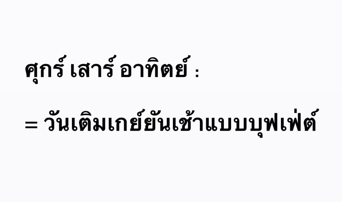 sfkkfs_'s tweet photo. ติ่งแบบกุ ใช้ชีวิตเพื่อรอเจอ 3 วันนี้ : https://t.co/zbPB10bT3n